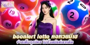 Boonlert LottoLottery fans rejoice We pay out in full on every ticket, even the winning numbers